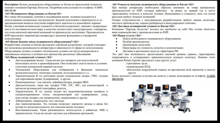 SEO-статья: Медицинское оборудование из Китая