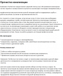 Статья для компании «ТехЧистка» на стр. "Прочистка канализации"