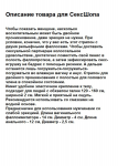 Описание товара 18+