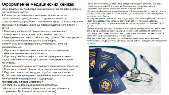 Оформление медицинских книжек