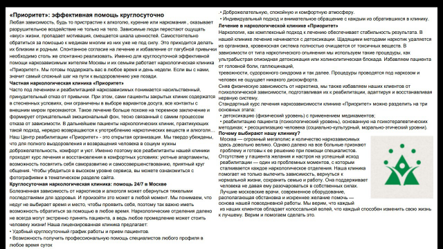 Частная наркологическая клиника «Приоритет»