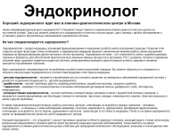 Статья для страницы сайта клиники