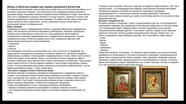 Иконы в багетных рамках как символ духовного богатства