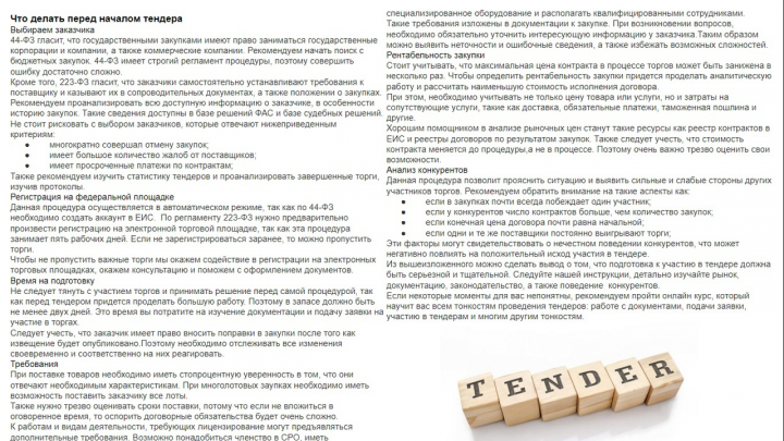 Что делать перед началом тендера
