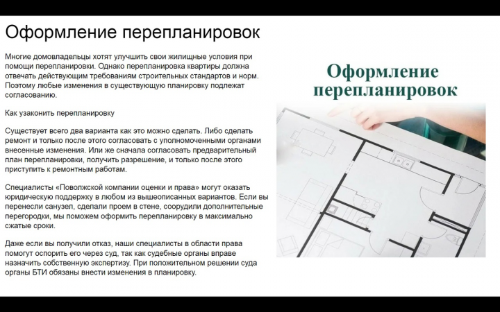 Оформление перепланировок