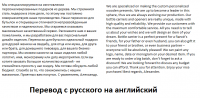 Перевод текста с русского на английский