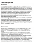 Перевод текста Рус-Укр