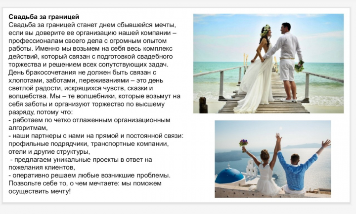 Свадьба за границей