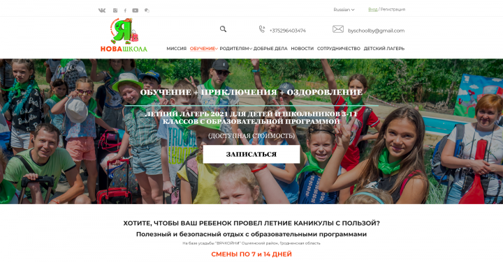 Дизайн страницы для сайта school-i.by