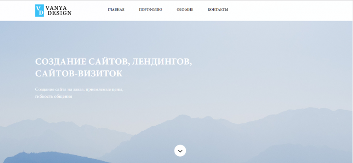 Сайт разработки сайтов, лендингов, сайтов-визиток