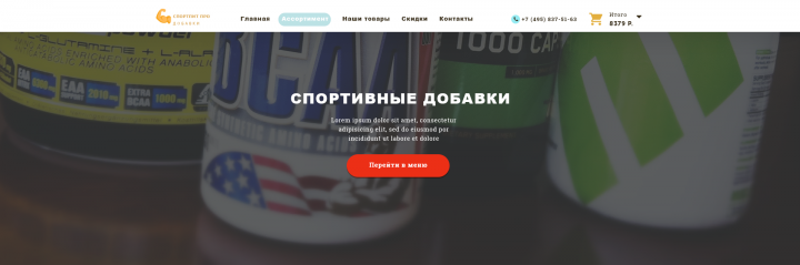 Спорт добавки