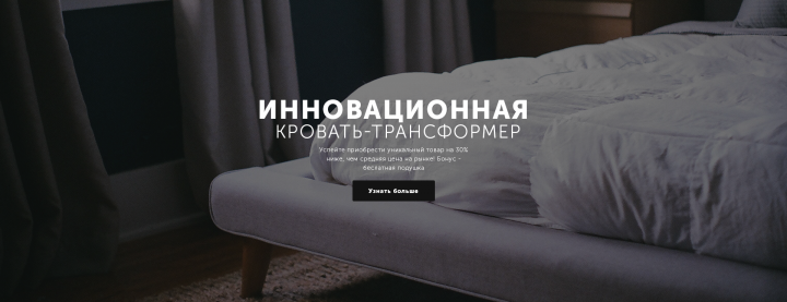 Инновационный Landing Page