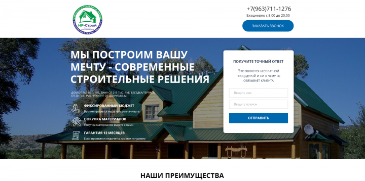 Разработка сайта нр-строй.рф с нуля