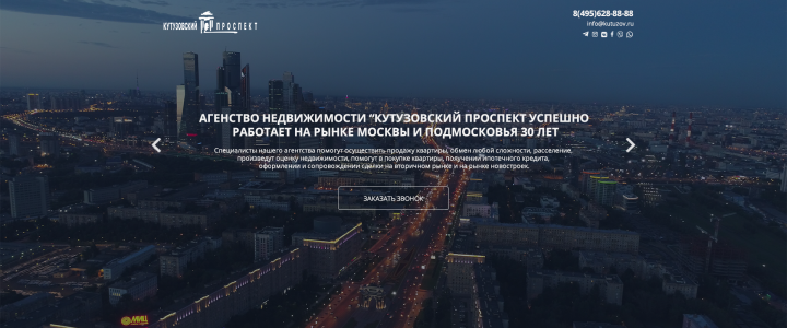 Сайт агентства недвижимости "Кутузовский проспект"