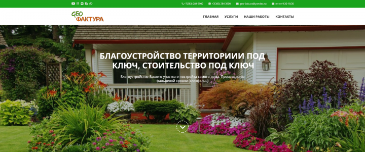 Сайт компании Geo Фактура
