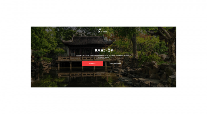 Верстка проекта кунг-фу