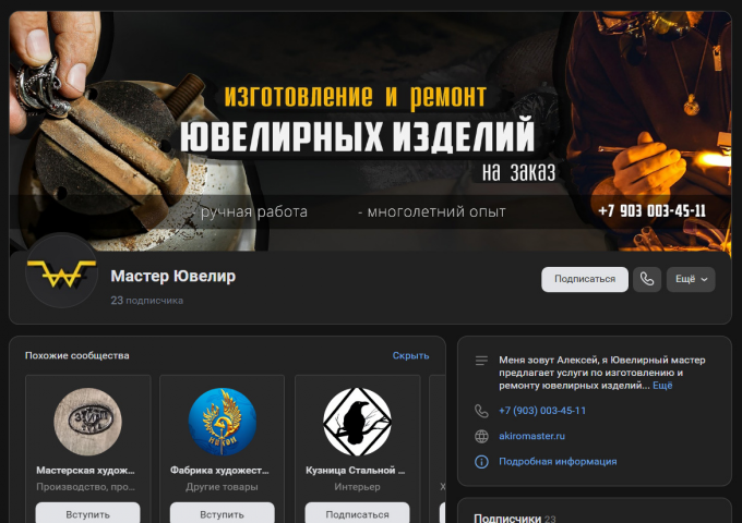 Баннер для группы Вконтакте "Мастер Ювелир"