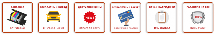 Заправка катриджей