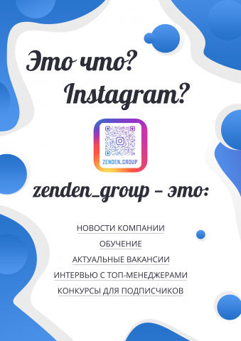 Постер Zenden_Group 2