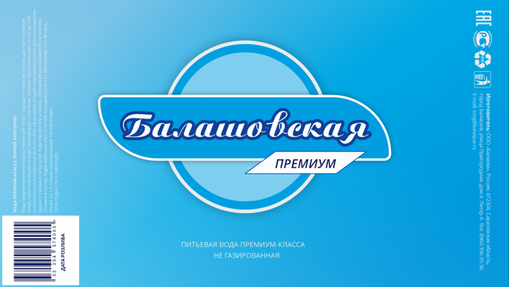 Этикетка для воды Балашовская