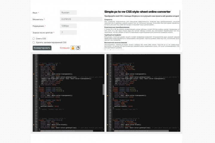 Мультиязычный онлайн-конвертер CSS стилей PX - VW - (HTML5, CSS3, javaScript (jQuery))