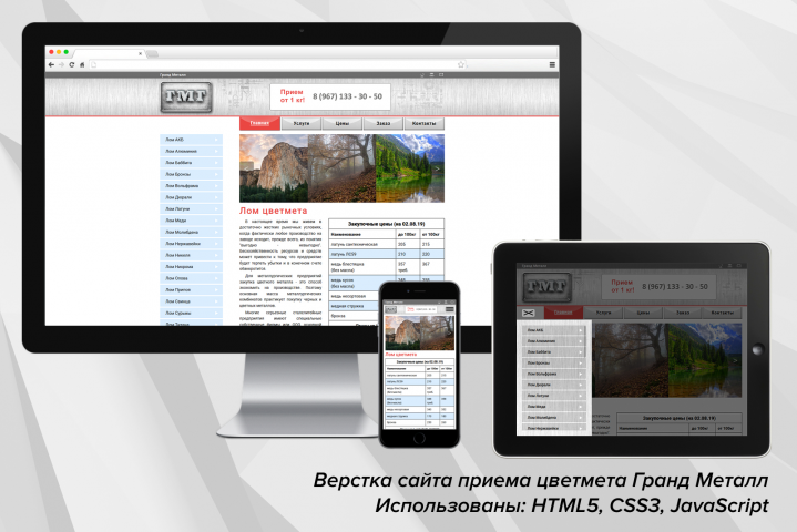 Верстка сайта Гранд Металл (html5, css3, JavaScript)