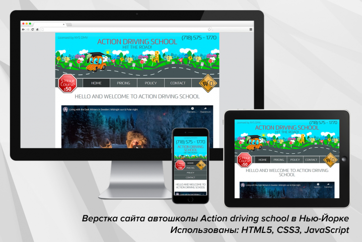 Верстка сайта американской автошколы (html5, css3, JavaScript)