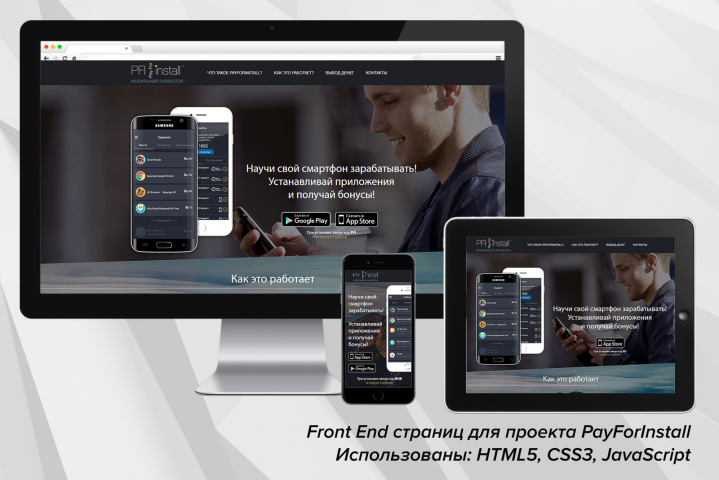 Верстка для проекта PayForInstall (HTML5, CSS3, JavaScript)