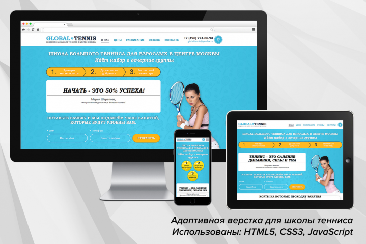 Верстка лендинга Global Tennis (HTML5, CSS3, JavaScript)