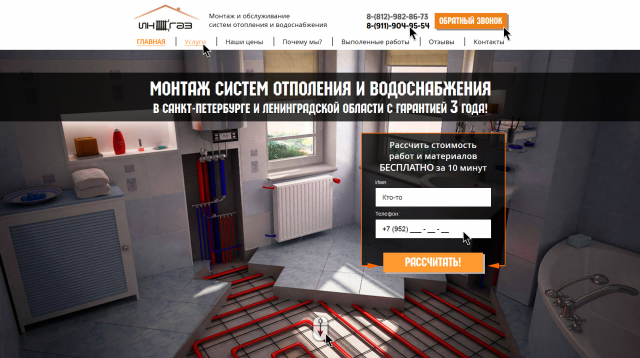 Верстка лендинга для монтажников (HTML5, CSS3, JavaScript)