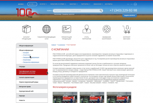 Верстка сайта PSM (HTML5, CSS3, JavaScript) Информация
