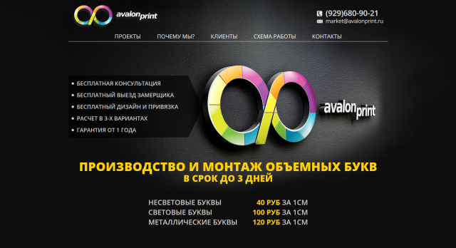 Лендинг. Верстка + скриптовая часть (HTML5, CSS3, jQuery)
