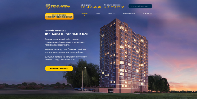 Блочная верстка для строй-комплекса (HTML5, CSS3, JavaScript)