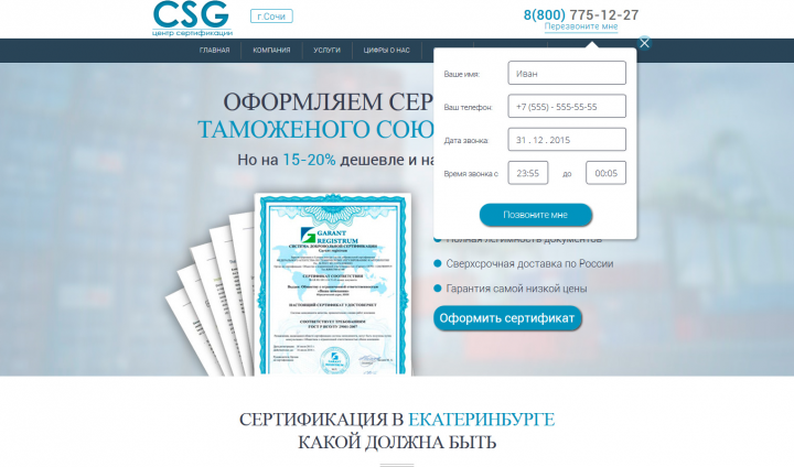 Верстка лендинга + скрипты (HTML5, CSS3, JavaScript)
