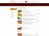 Блочная верстка для ресторана (HTML5, CSS3, jQuery) Меню