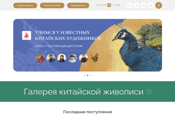 Мультимагазин Гунби (китайская живопись)