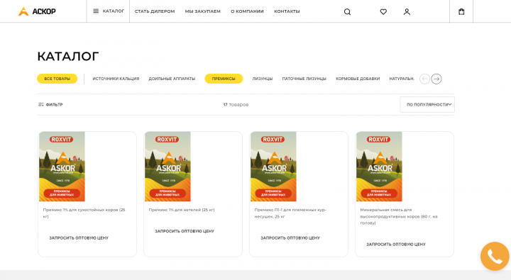 "Аскор" магазин кормов и сопутствующих товаров для животноводства