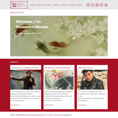 Московский клуб любителей китайской живописи