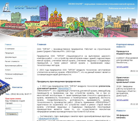 Сайт фирмы по утеплению крыш