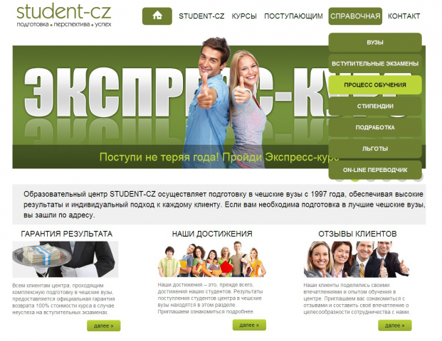 Образовательный центр STUDENT-CZ