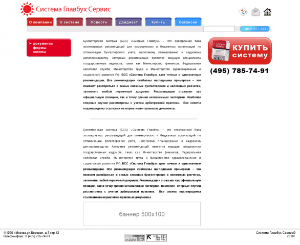Система Главбух Сервис