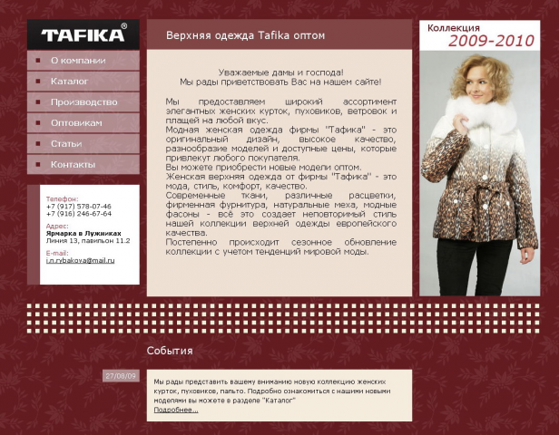 Тафика - одежда оптом