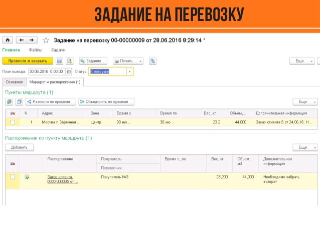 Задание на перевозку