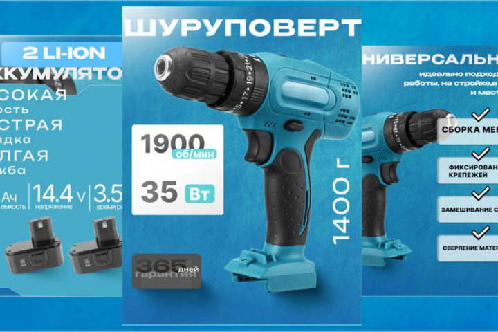 Шуруповерт