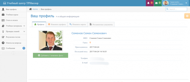 Система дистанционного обучения