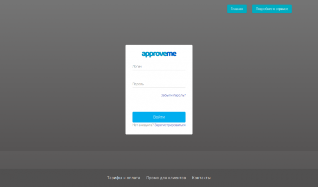 APP.APPROVEME.RU