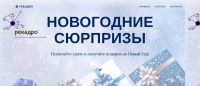 Призы от Рекадро
