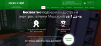 Счетчики Меркурий