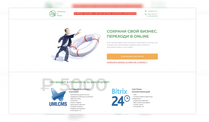 Посадочная страница "Сохрани свой Бизнес. Переходи в Online"