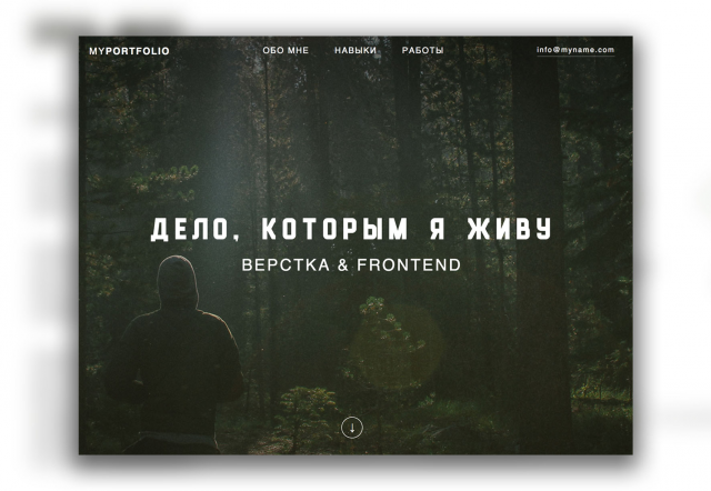 Мое портфолио - MyPorfolio